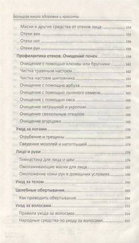 Большая книга здоровья и красоты фото книги 5