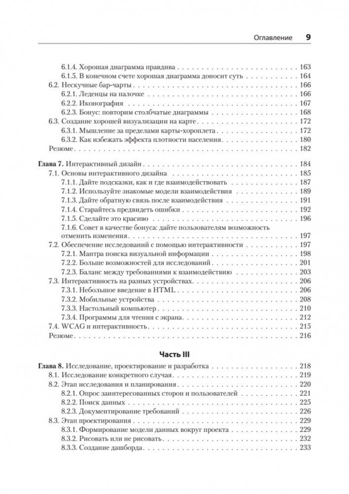Визуализация данных для профессионалов. Дизайн понятных диаграмм и дашбордов фото книги 5