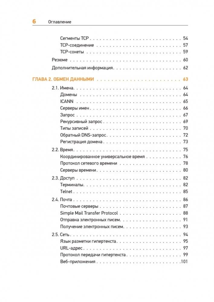 Теоретический минимум по Computer Science. Сети, криптография и data science фото книги 4