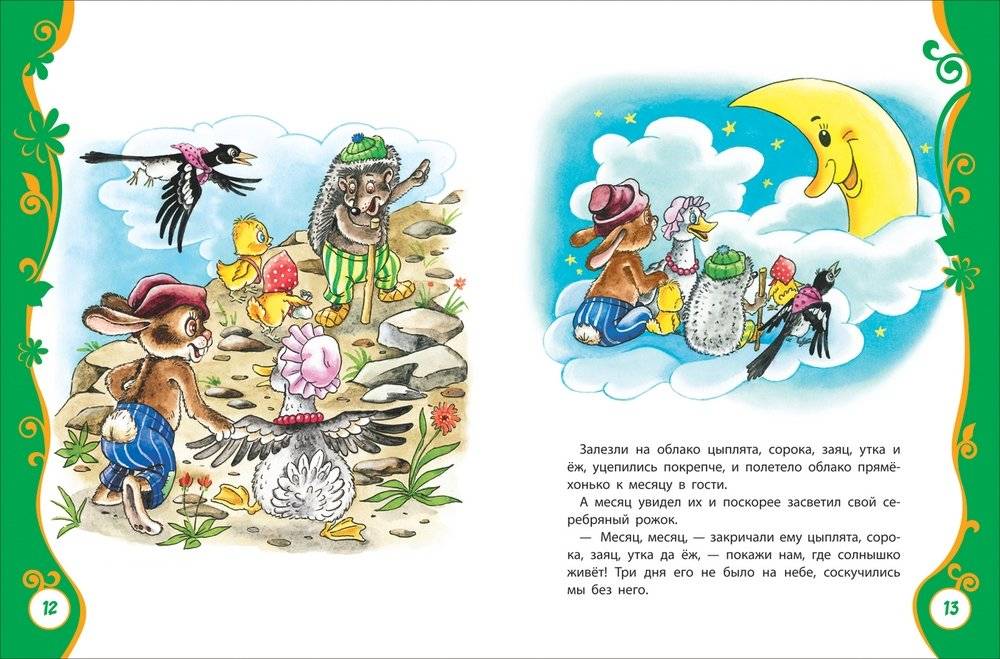 Добрые сказки и стихи фото книги 2