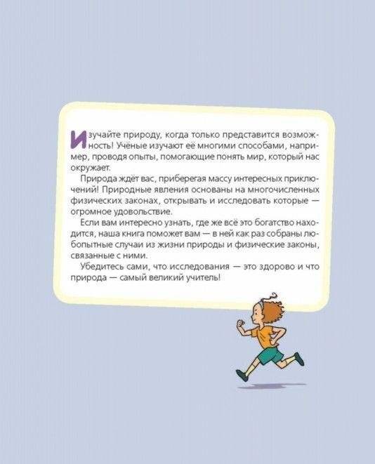 Лучшие научные эксперименты для детей. Физика, химия, биология фото книги 2