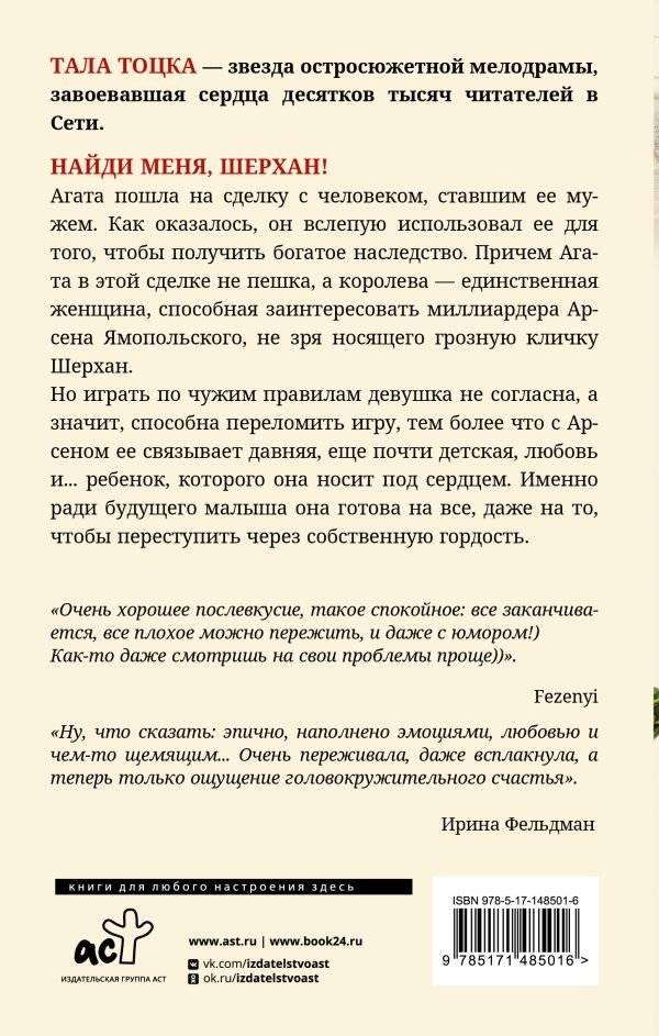 Найди меня, Шерхан! фото книги 2