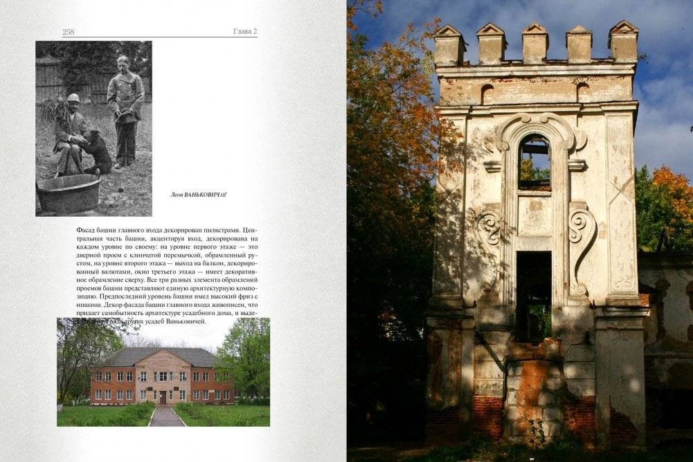 Ваньковичи фото книги 6