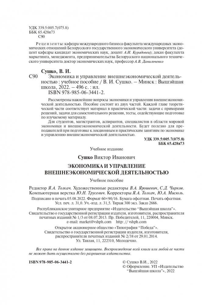 Экономика и управление внешнеэкономической деятельностью фото книги 3