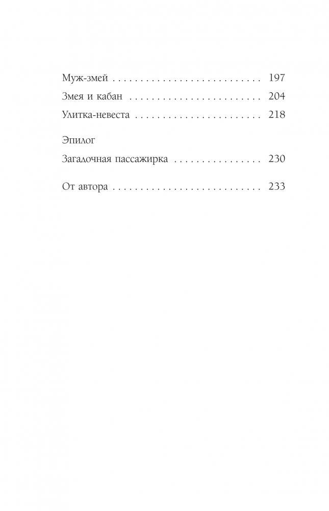 Солнце и луна, или Легенды Чосона фото книги 5