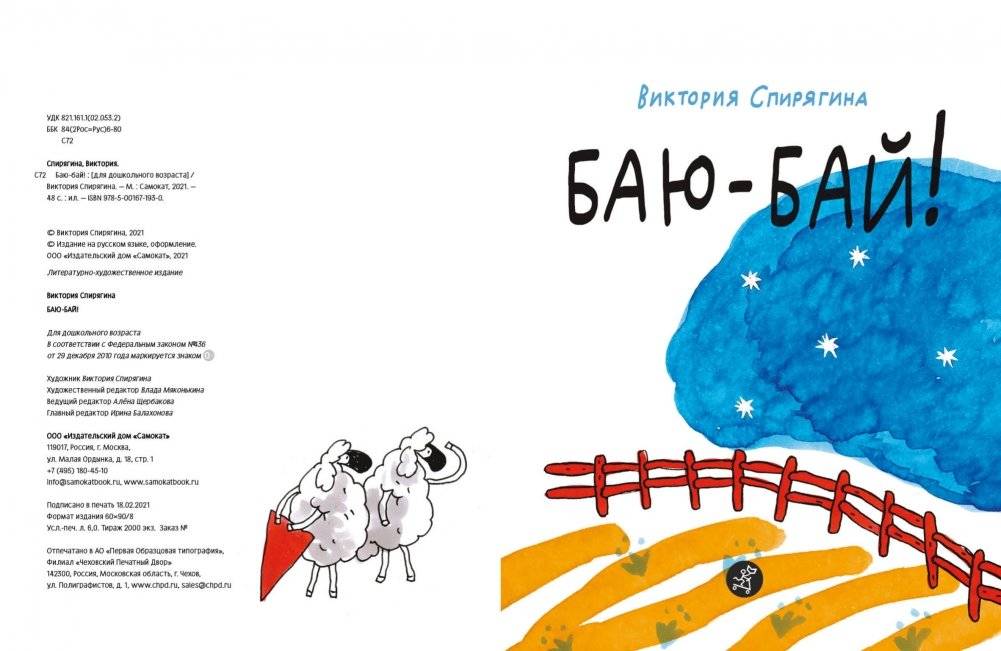 Баю-бай фото книги 2