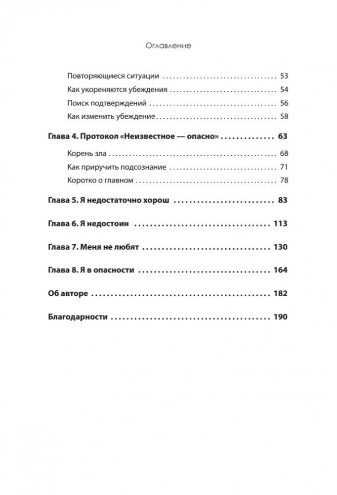 Я бы мог, но… не могу! Как подростку выкинуть из головы вредные мысли фото книги 3