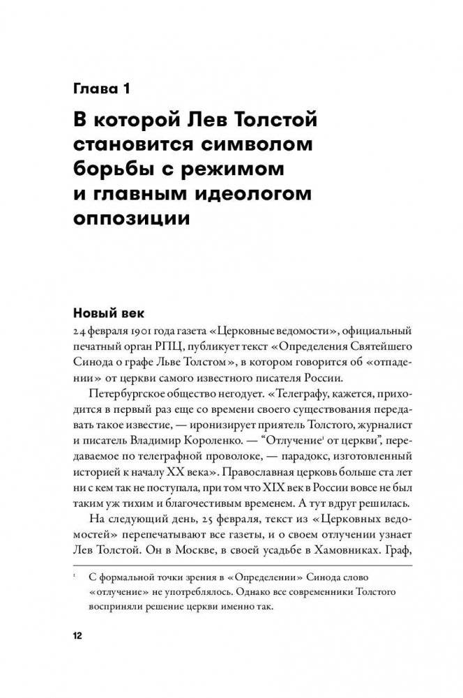 Империя должна умереть. История русских революций в лицах. 1900-1917 фото книги 10