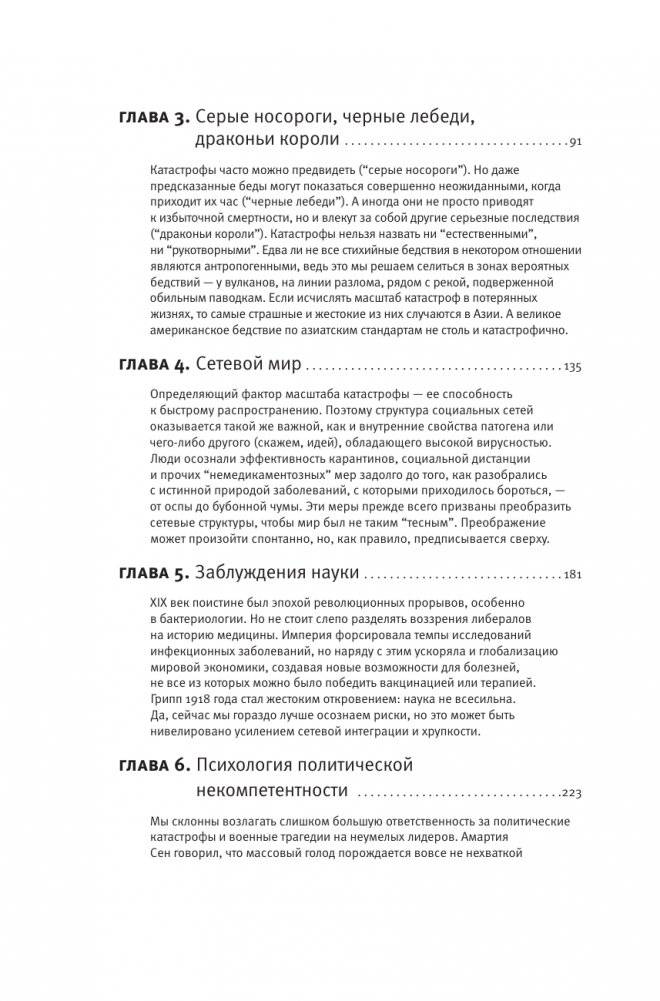 Злой рок. Политика катастроф фото книги 5