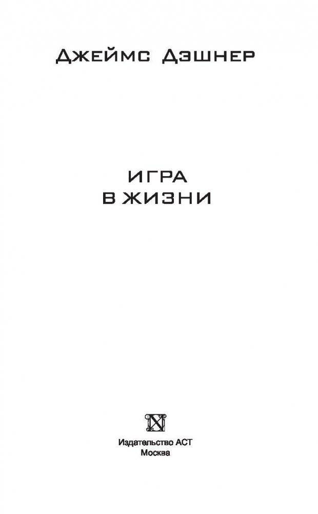 Игра в жизни фото книги 3