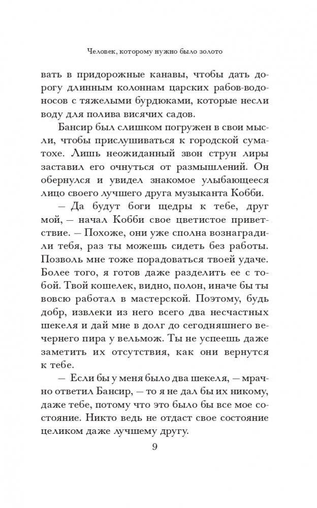 Самый богатый человек в Вавилоне (красная) фото книги 10