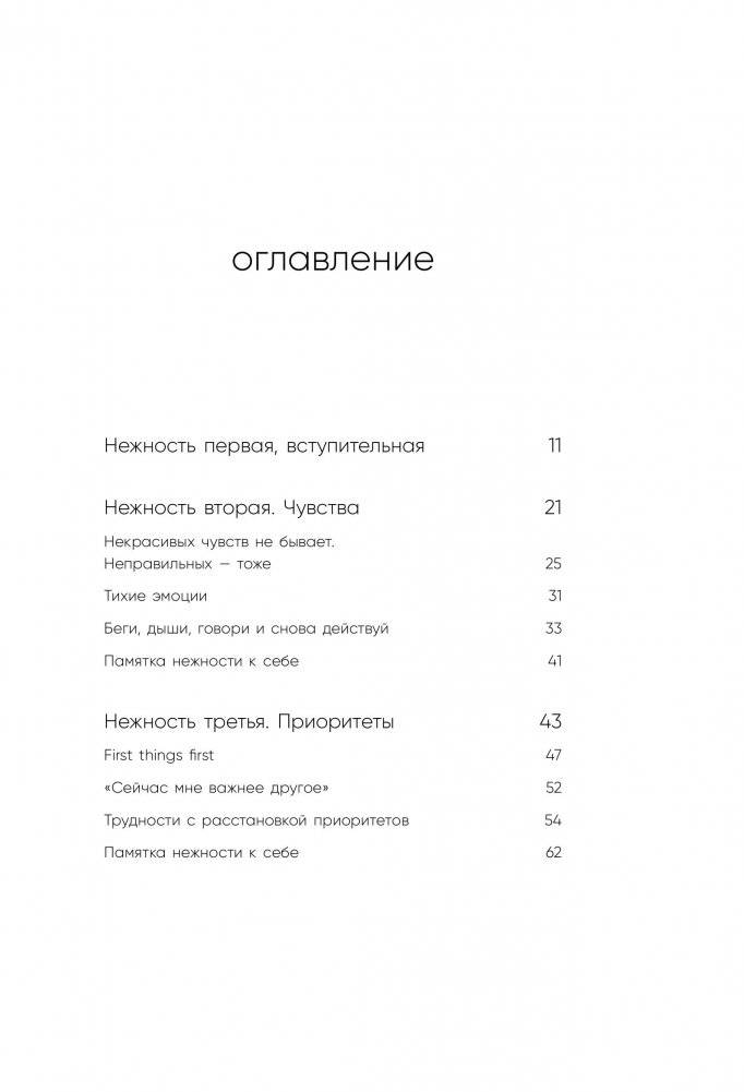 К себе нежно. Книга о том, как ценить и беречь себя фото книги 7