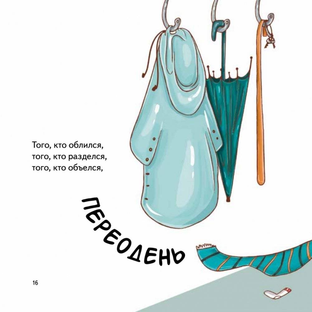 Тот, который... Книжка на ночь для шалунишек фото книги 8