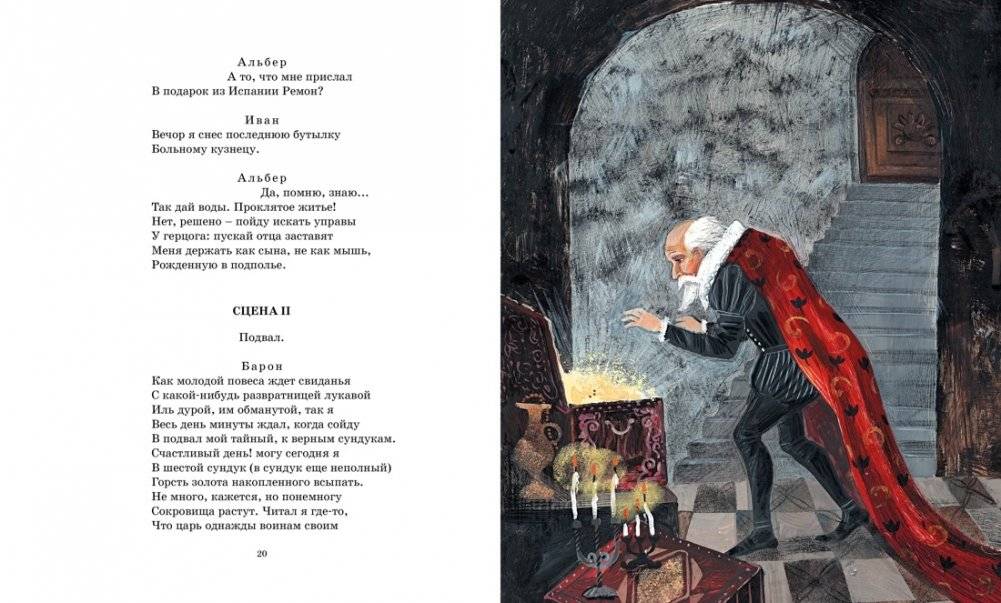 Маленькие трагедии фото книги 6