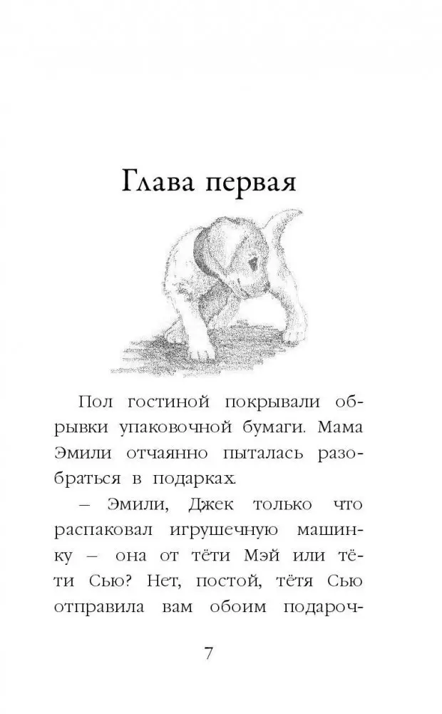Щенок Сэм, или Украденное счастье фото книги 7