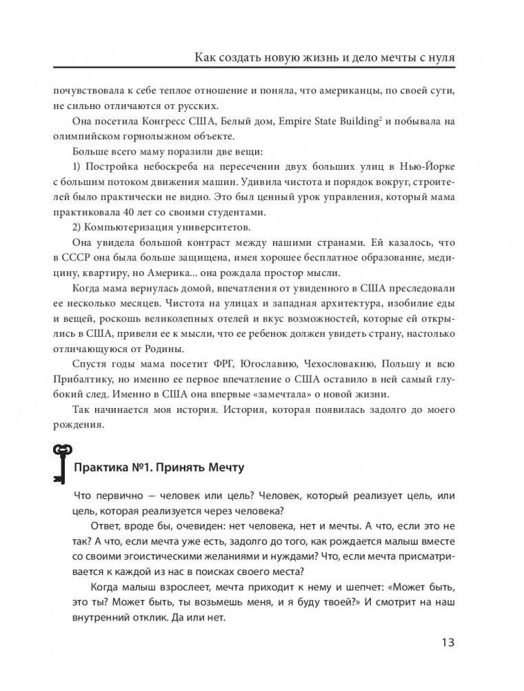 К дзену на шпильках. Как создать новую жизнь и дело мечты с нуля фото книги 4