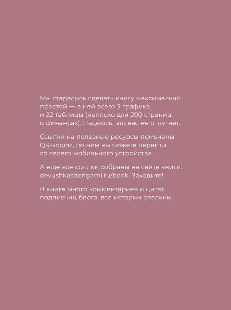 Девушка с деньгами. Книга о финансах и здравом смысле фото книги 3