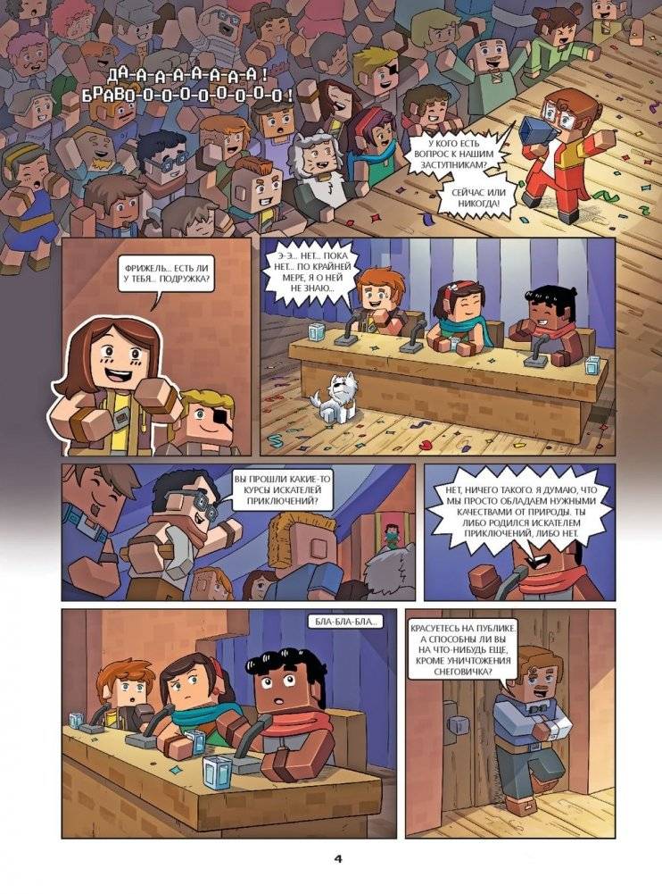 Фрижель и Флуффи. Затерянный остров. Выпуск 5 фото книги 4