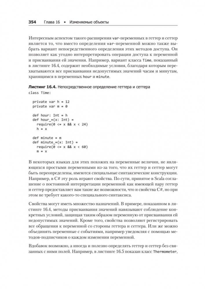 Scala. Профессиональное программирование. 5-е издание фото книги 6