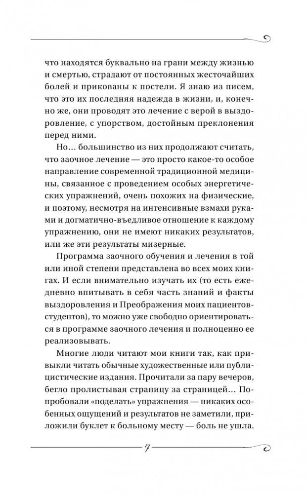 Заочное Лечение. Первая книга фото книги 4