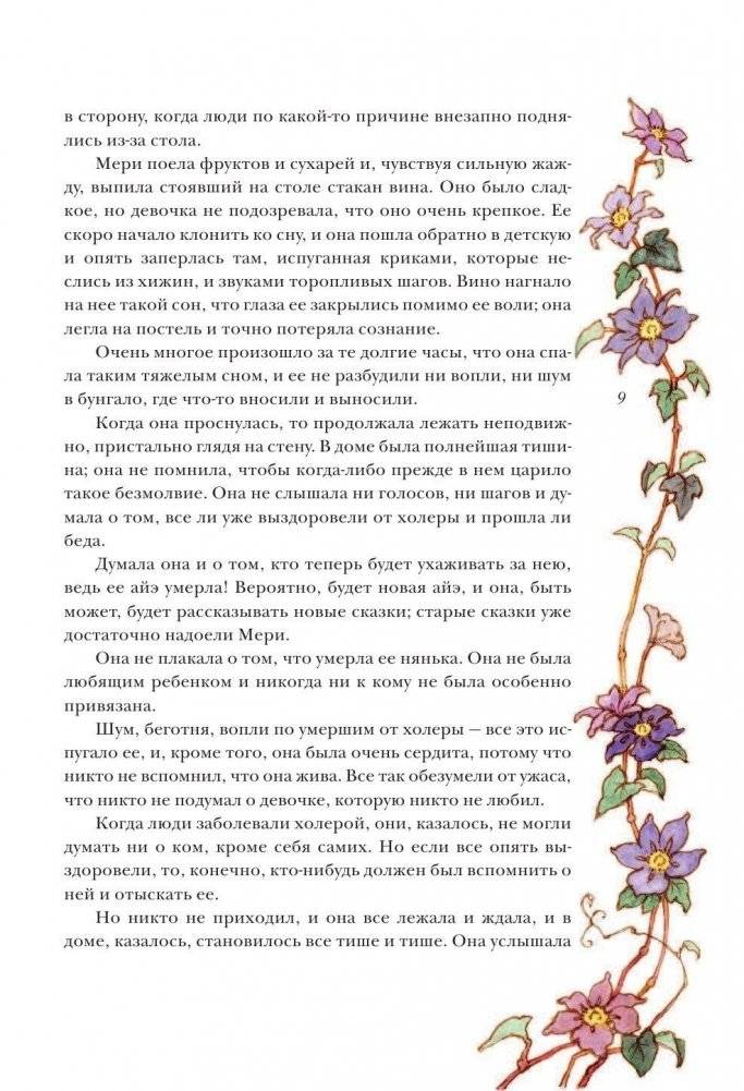 Таинственный сад фото книги 10