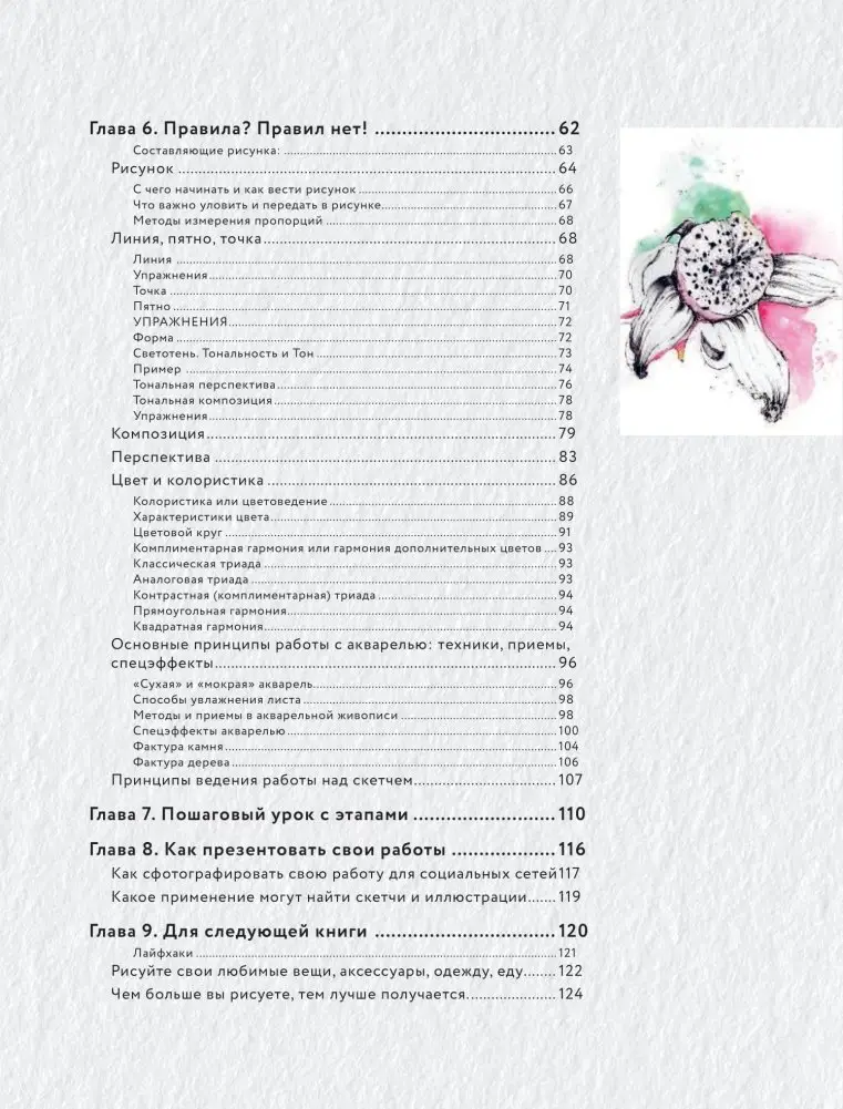 Ежедневный скетчинг. Развиваем привычку рисовать каждый день фото книги 3