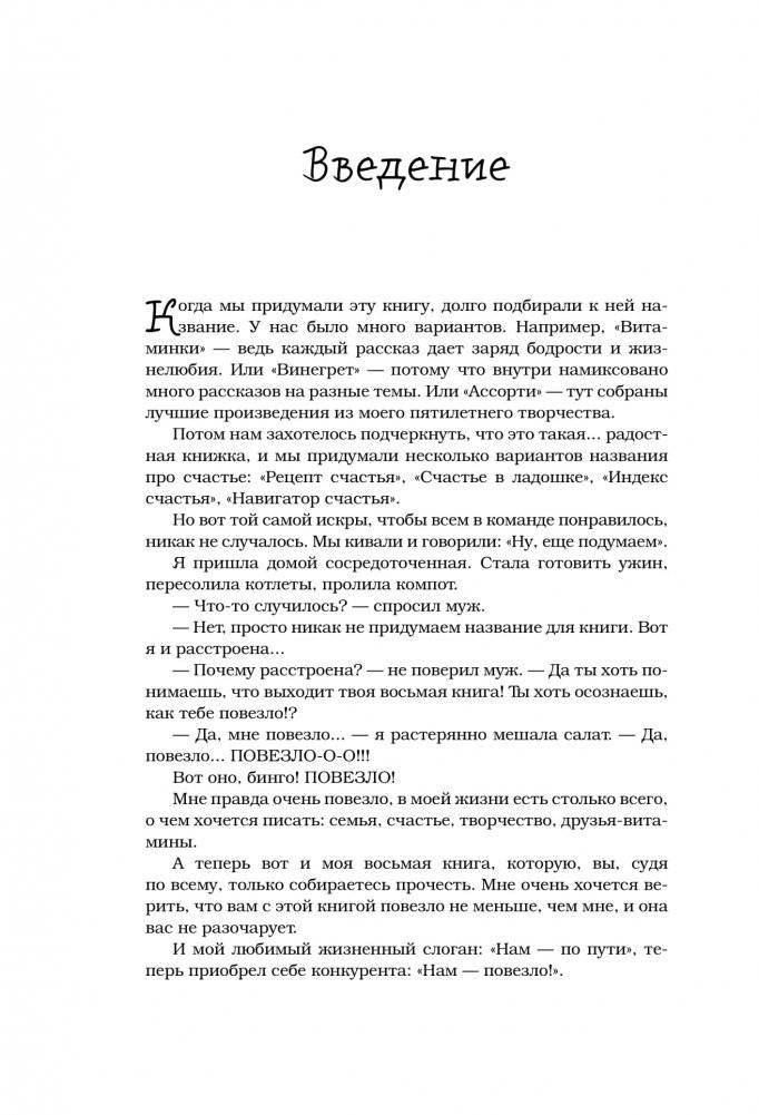 Повезло. 80 терапевтических рассказов о любви, семье и пути к самому себе фото книги 5