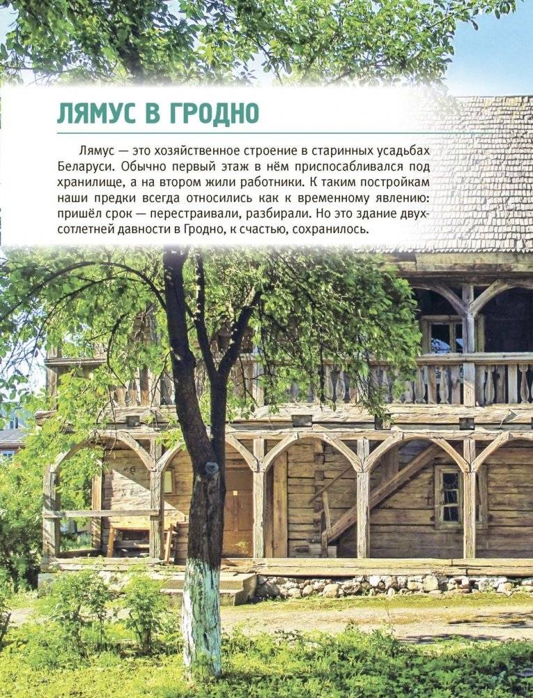 Архитектурные достопримечательности Беларуси фото книги 5