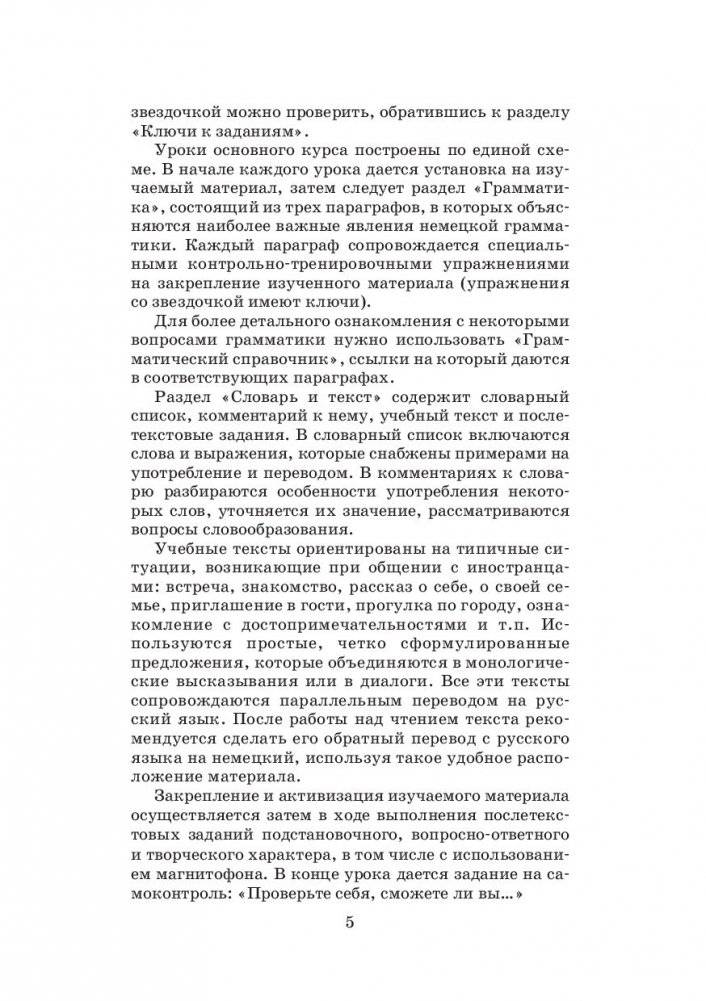 Самоучитель немецкого языка + CD фото книги 6