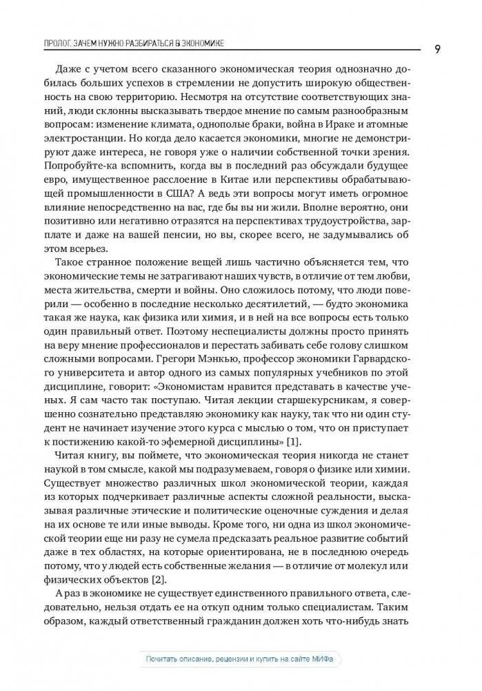 Как устроена экономика фото книги 4