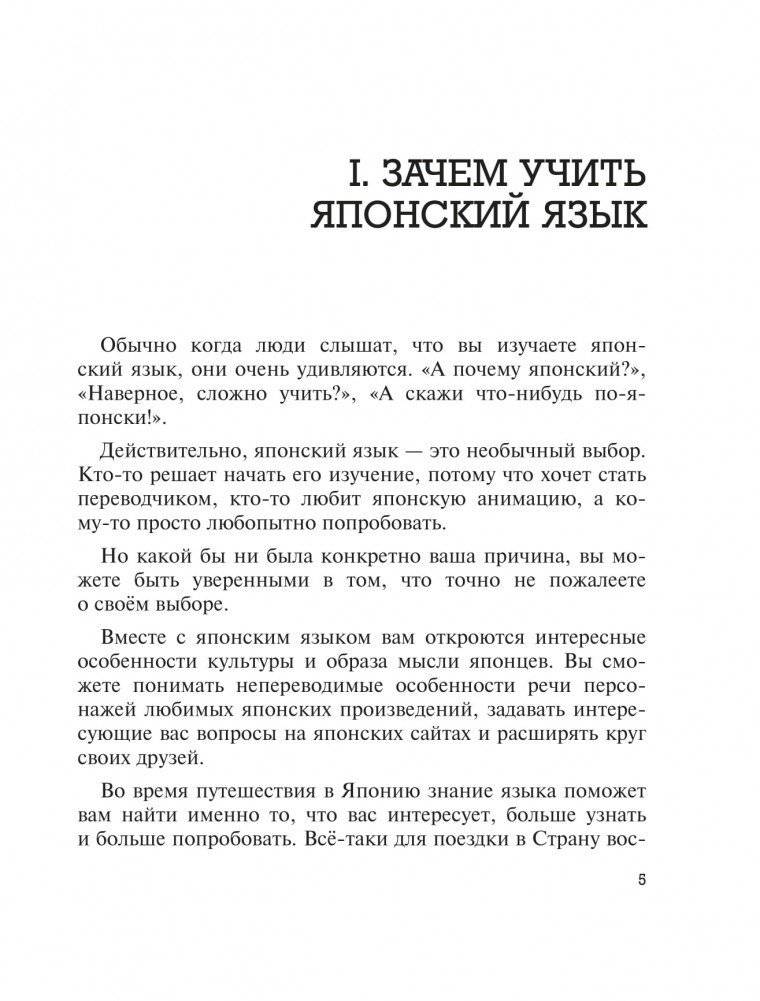Все секреты японского языка фото книги 2