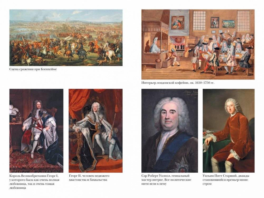 Революция. От битвы на реке Бойн до Ватерлоо фото книги 2