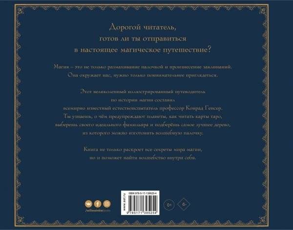 Секретный мир магии фото книги 2