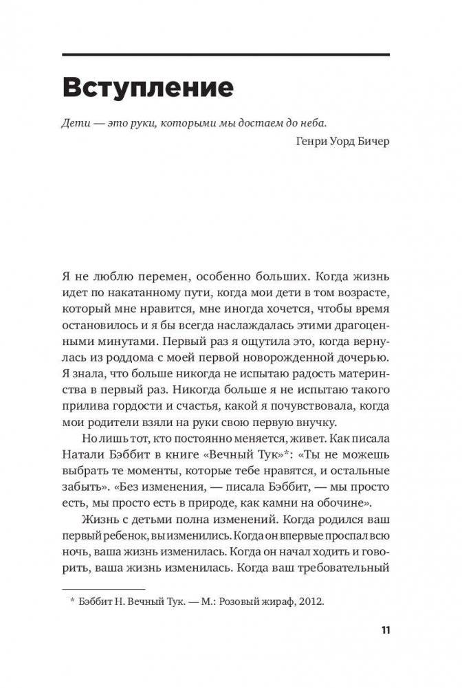 Чем занять ребенка: Игры без планшета и компьютера для детей от 6 до 10 лет фото книги 6