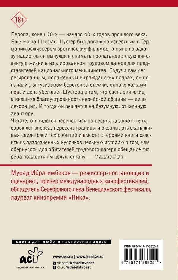 Мадагаскар. Кинематографический роман фото книги 2