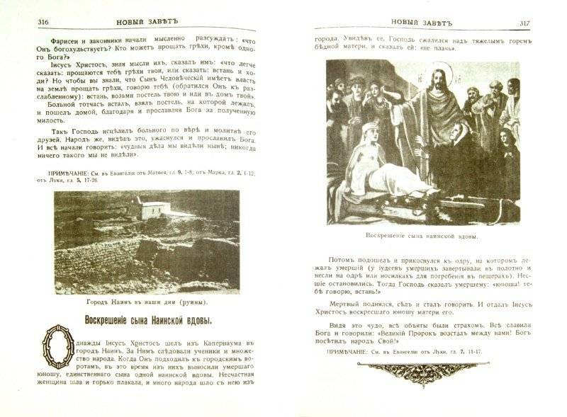 Закон Божий для семьи и школы фото книги 2