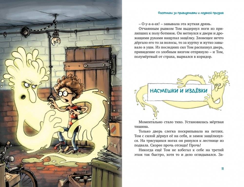 Охотники за привидениями. Все приключения фото книги 2