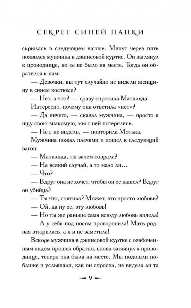 Секрет синей папки фото книги 8