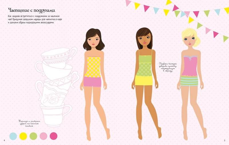 Модницы фото книги 4