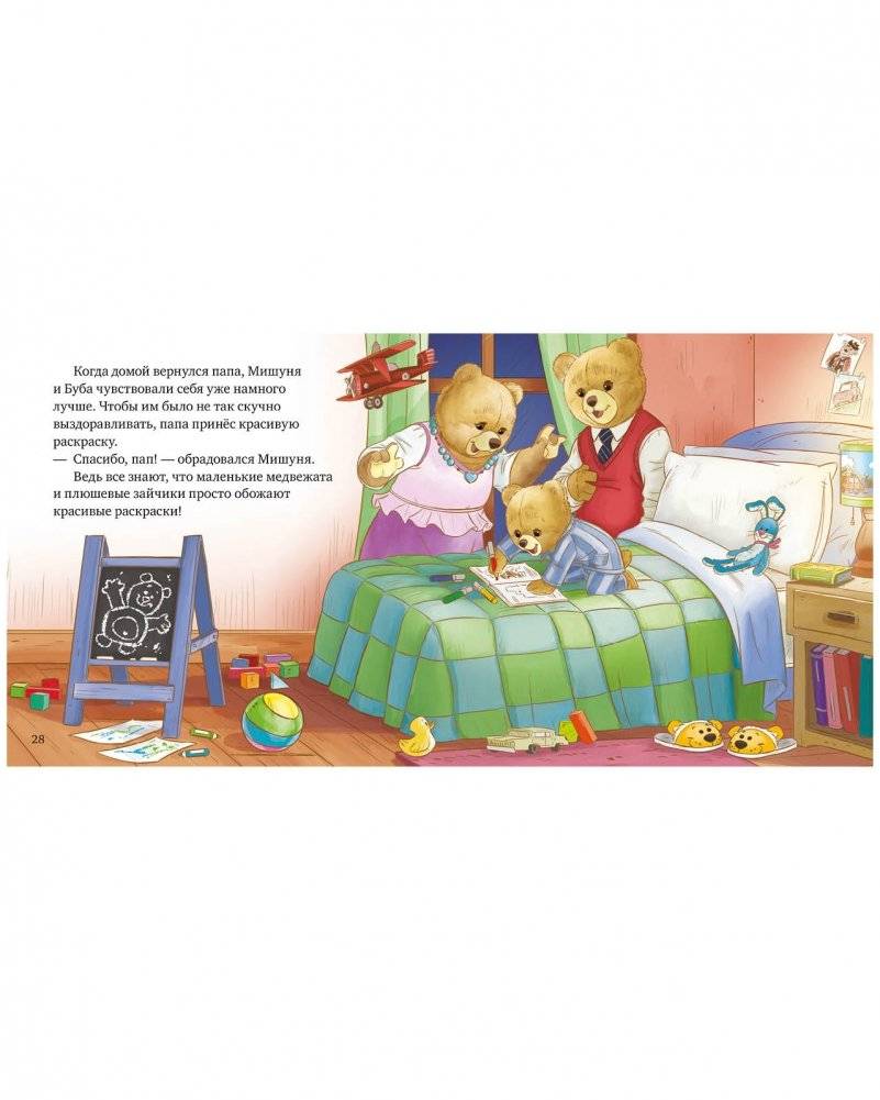 Мишуня заболел фото книги 6