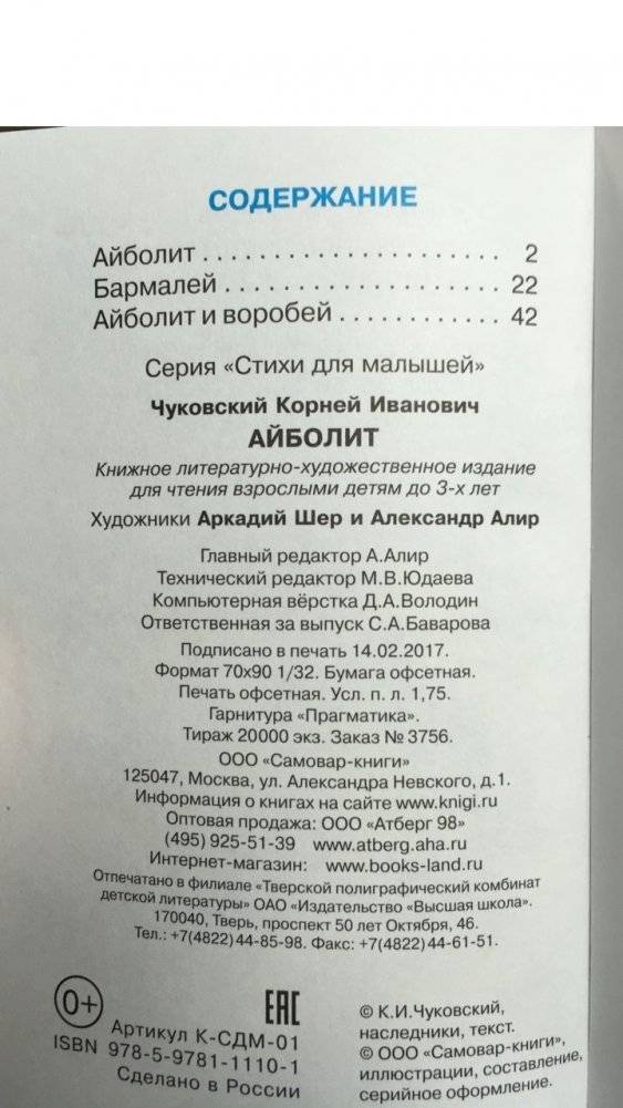 Айболит фото книги 5