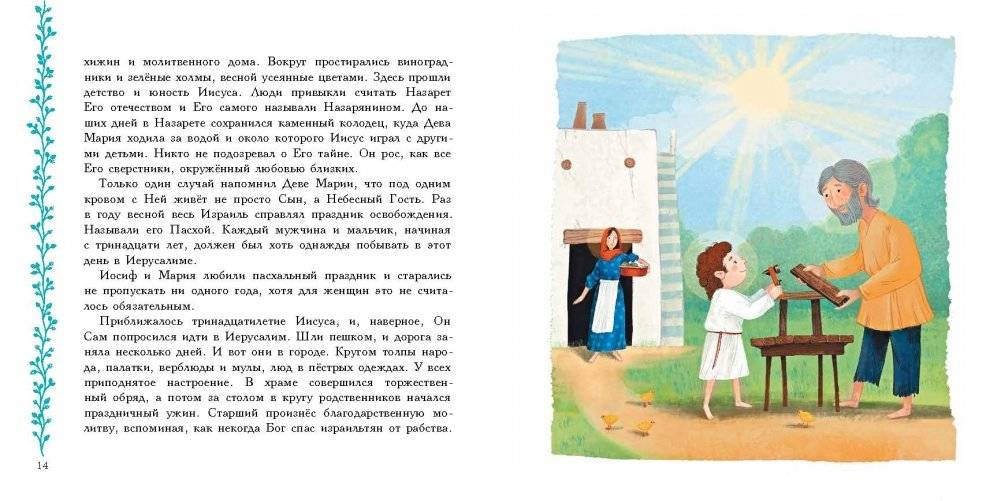 Евангельские истории фото книги 3