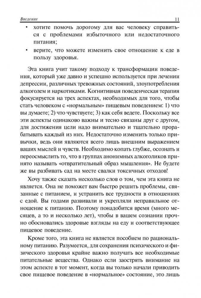 Правила нормального питания фото книги 9