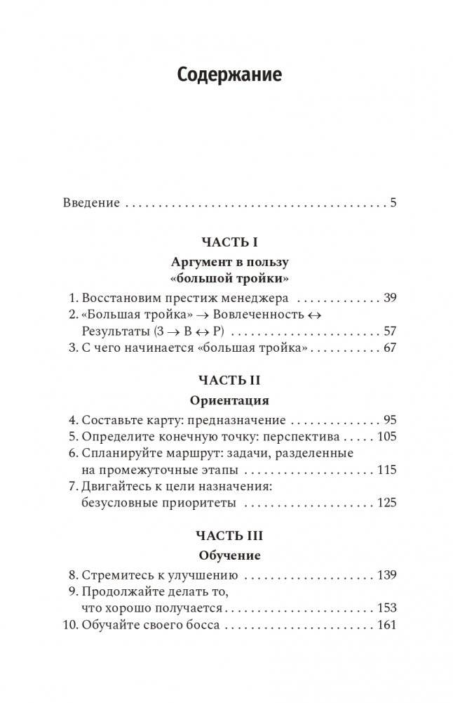 Чем лучше им, тем лучше вам. Стать хорошим менеджером проще, чем кажется фото книги 2