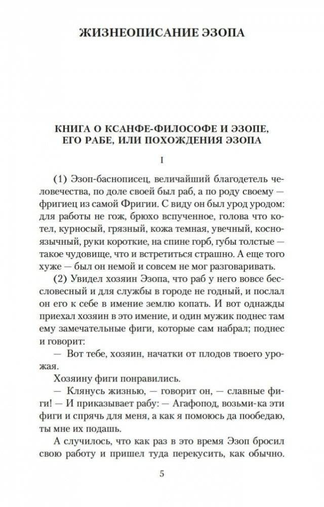 Басни фото книги 5