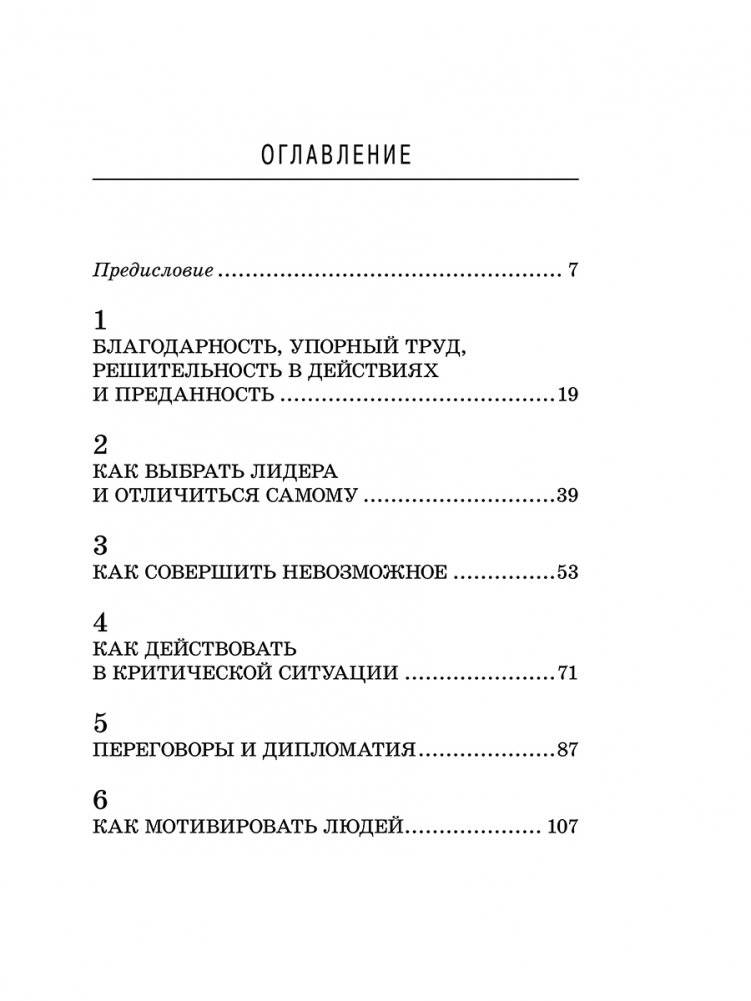 Самурай без меча фото книги 2