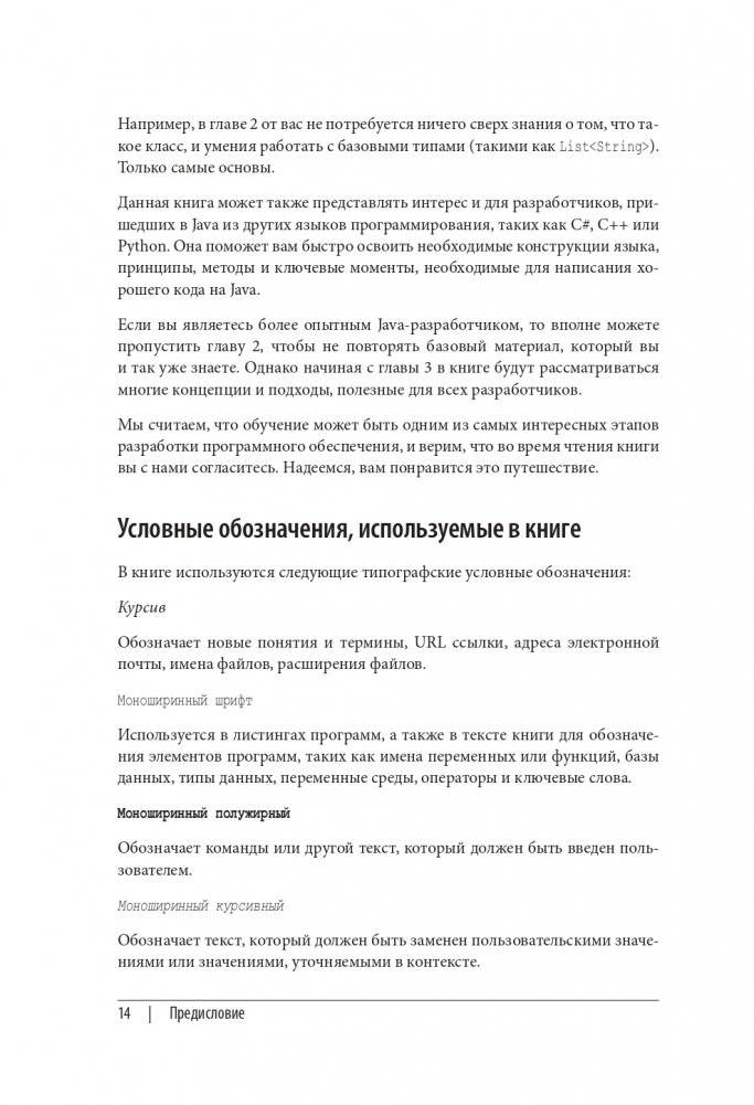 Гид Java-разработчика. Проектно-ориентированный подход фото книги 13