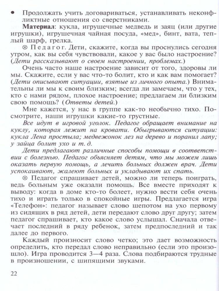 Я и мир. Конспекты занятий по социально-нравственному воспитанию детей дошкольного возраста фото книги 5