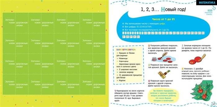 20 творческих заданий и игр для успешной подготовки к школе. 5-7 лет фото книги 2