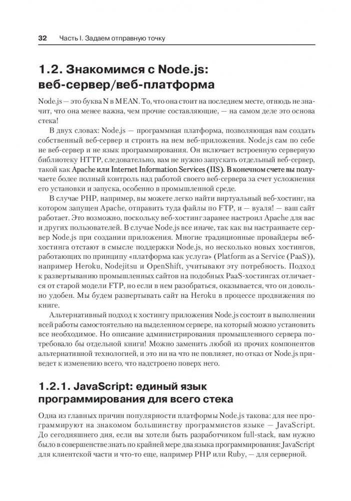 Стек MEAN. Mongo, Express, Angular, Node фото книги 7
